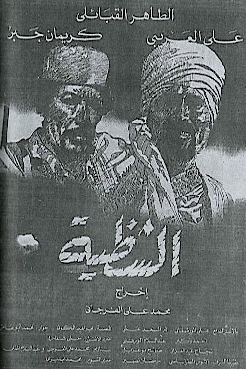 The Splinter 1983 official movie poster