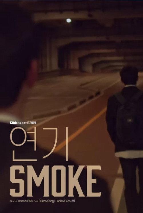 Smoke 2019 official movie poster