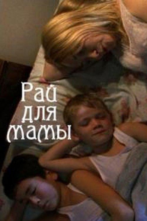 Mother's Paradise 2009 official movie poster