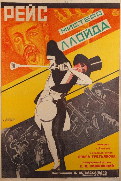 Mr. Lloyd's Flight 1927 official movie poster