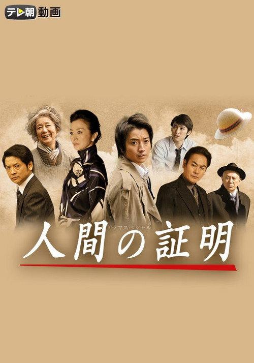 Proof of the Man 2017 official movie poster