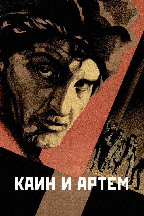 Cain and Artem 1930 official movie poster