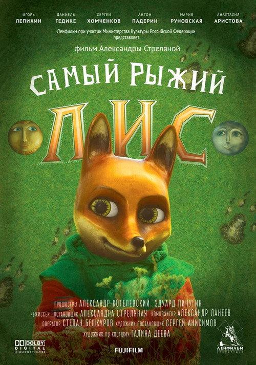The Reddest Fox 2015 official movie poster