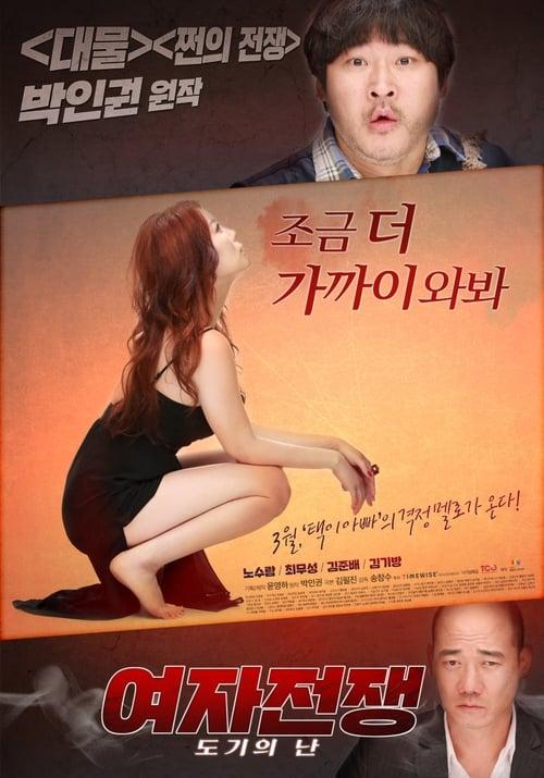 Women's War: Doggie's Uprising 2016 official movie poster