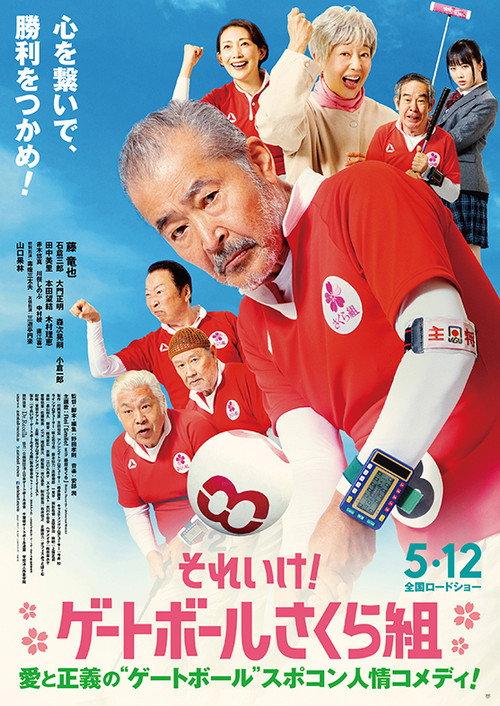 Go! Go! Sakura Club 2023 official movie poster