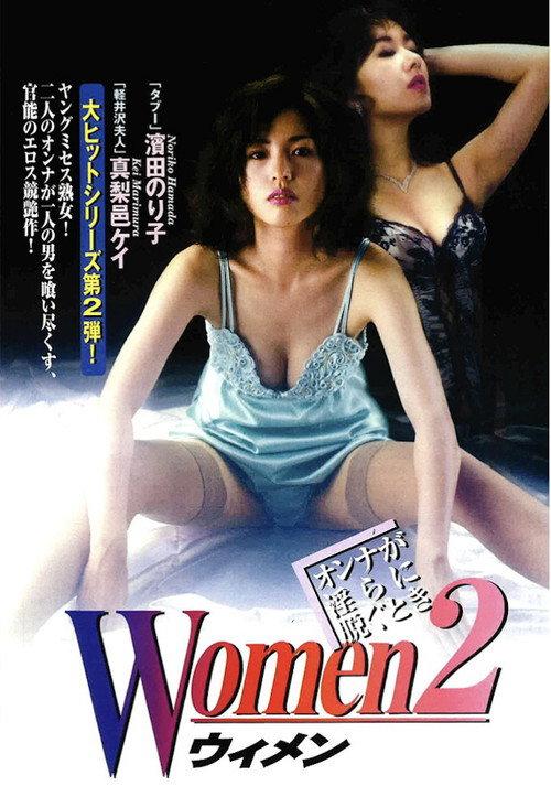 Women 2 1997 official movie poster