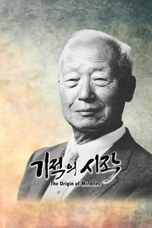 The Origin of Miracles 2023 official movie poster