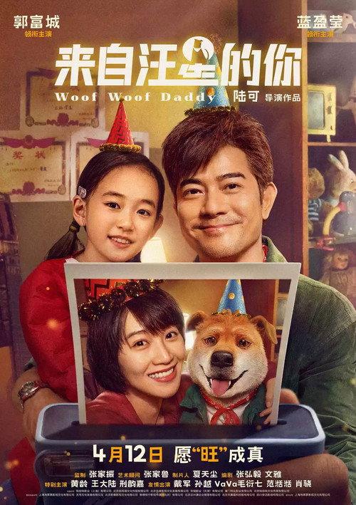 Woof Woof Daddy 2024 official movie poster