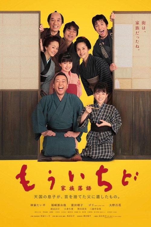 His Master's Voice 2014 official movie poster