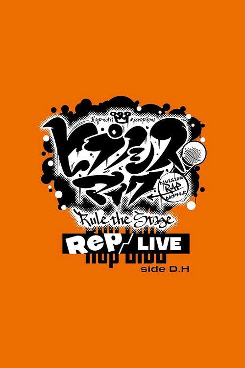Hypnosis Mic: Division Rap Battle - Rule the Stage [Rep LIVE side D.H] 2023 official movie poster