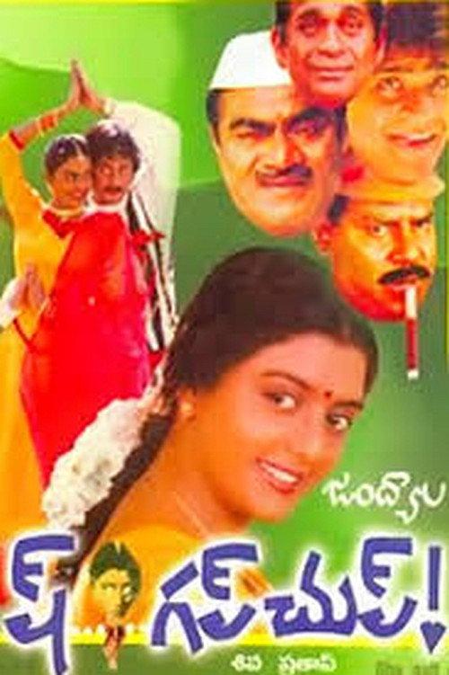 Ish Gup Chup 1993 official movie poster
