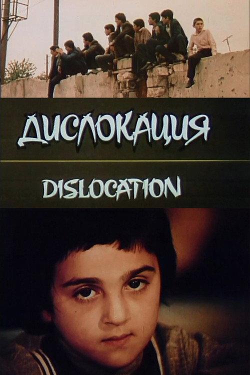 Dislocation 1992 official movie poster