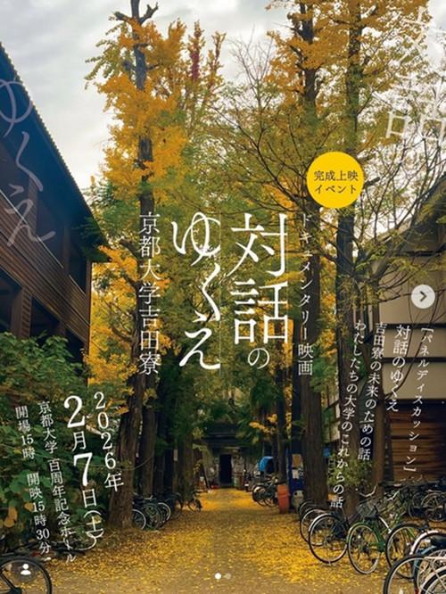 The Yoshida-ryo Dormitory 2025 official movie poster
