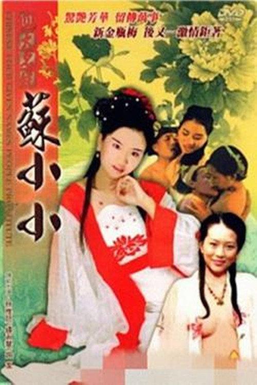 Chinese Four Given Names People Prostitute: Su Xiaoxiao 2005 official movie poster
