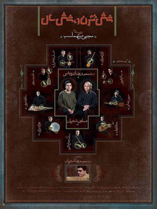 Six Centuries and Six Years 2013 official movie poster