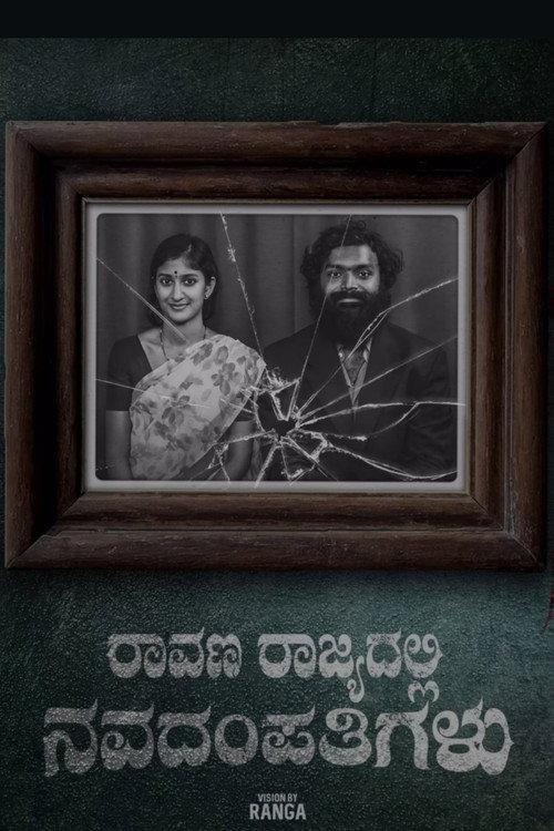 Raavana Rajyadalli Navadampathigalu 2026 official movie poster