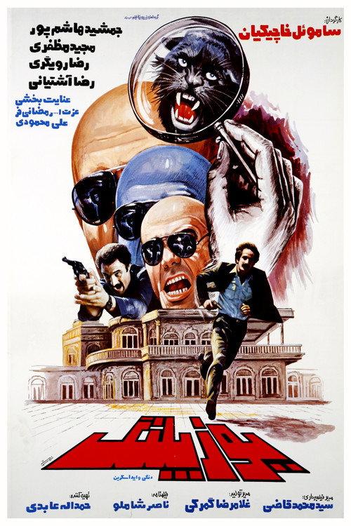 Cheetah 1986 official movie poster