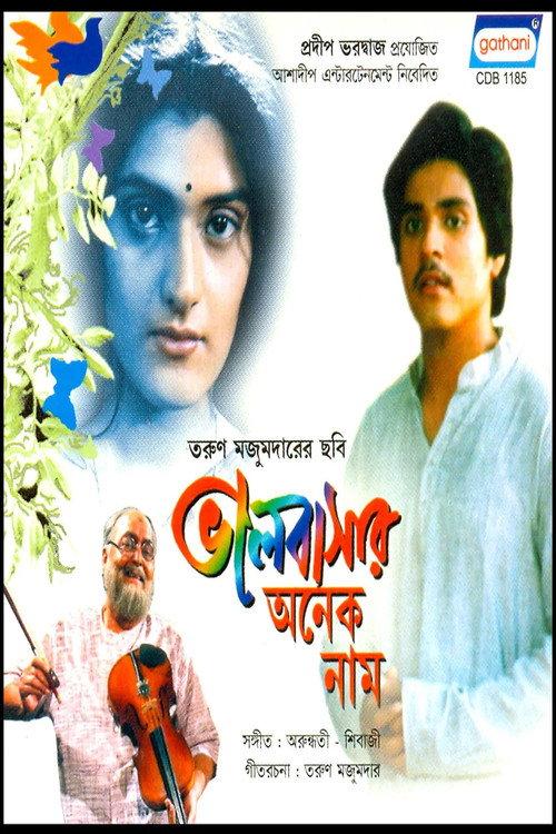 Bhalobasar Anek Naam 2006 official movie poster