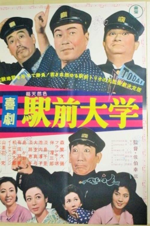 A Comedy in Front of the Station: University 1965 official movie poster