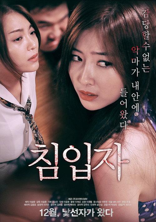 Intruder: Visit from a Stranger 2017 official movie poster