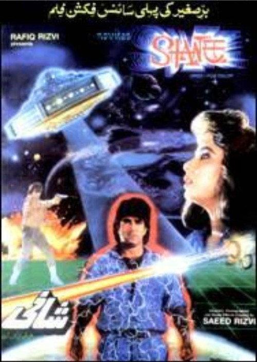 Shani 1989 official movie poster