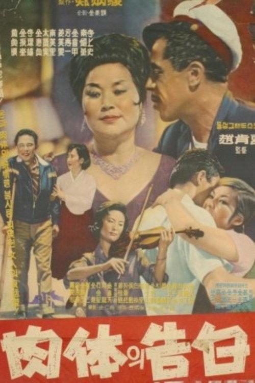 The Body Confession 1964 official movie poster