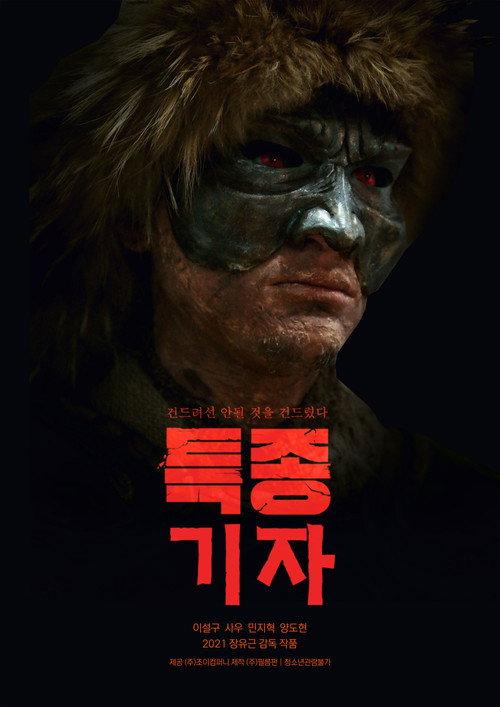 Exclusive Reporter 2021 official movie poster