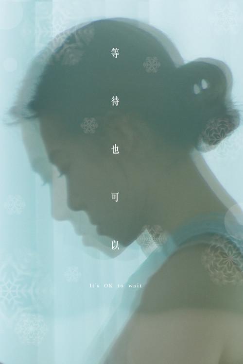 It's OL to Wait 2025 official movie poster