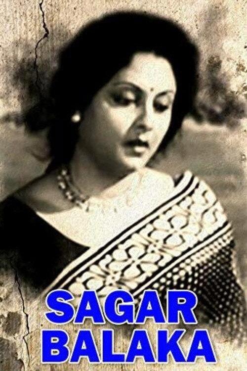 Sagar Balaka 1983 official movie poster