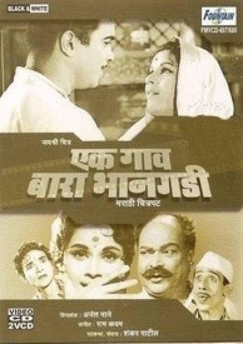 Ek Gaon Bara Bhangadi 1968 official movie poster