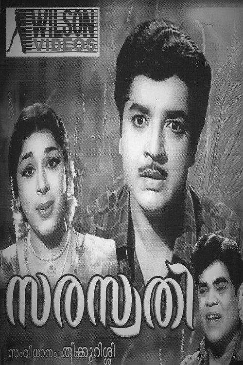 Saraswathi 1970 official movie poster