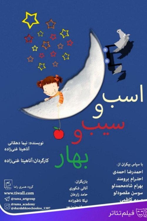 Horse, Apple, and Spring 2011 official movie poster