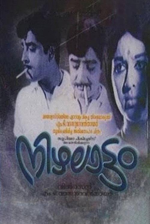 Nizhalattam 1970 official movie poster