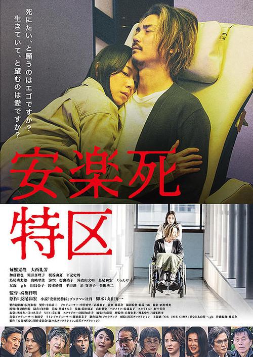 Euthanasia Special Zone 2026 official movie poster