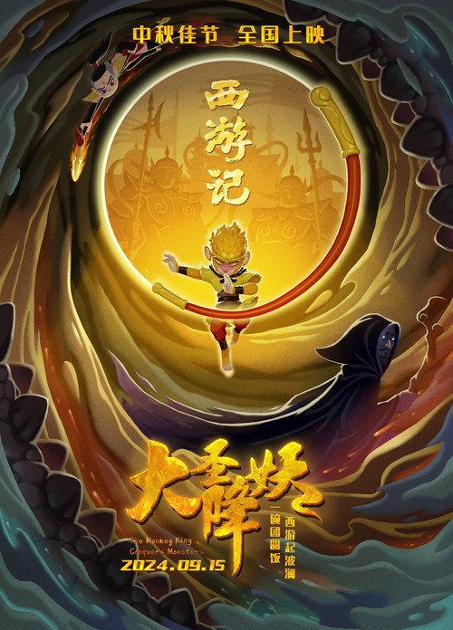 The Monkey King Conquers Monsters 2024 official movie poster