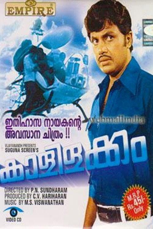 Kolilakkam 1981 official movie poster