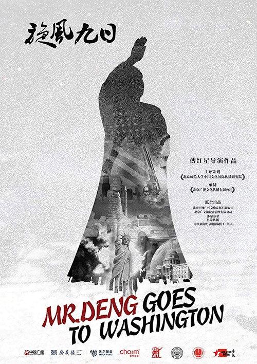 Mr. Deng Goes to Washington 2015 official movie poster