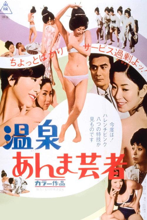 Hot Springs Geisha 1968 official movie poster
