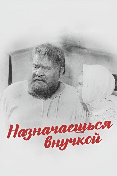 Assigned as a Granddaughter 1975 official movie poster
