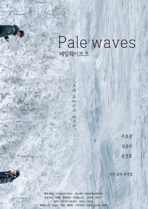 Pale Waves  official movie poster