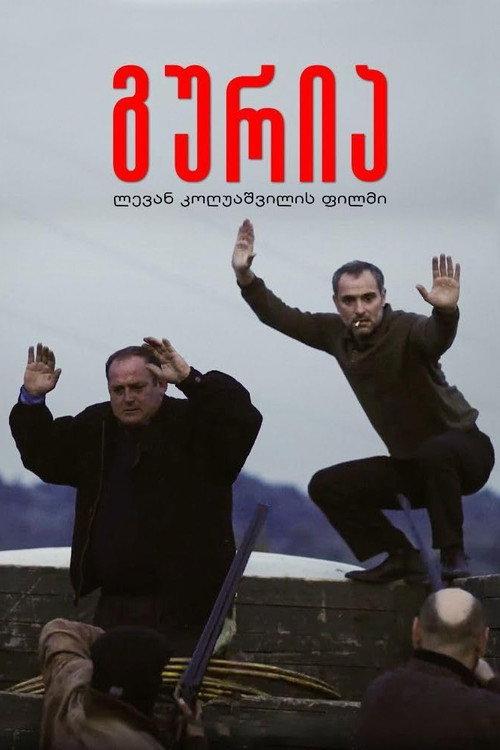 Guria 2026 official movie poster