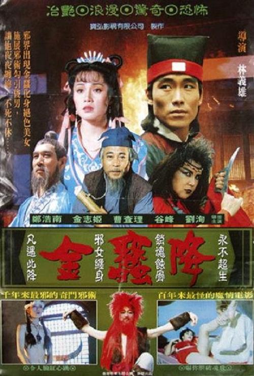 Golden Venom 1991 official movie poster