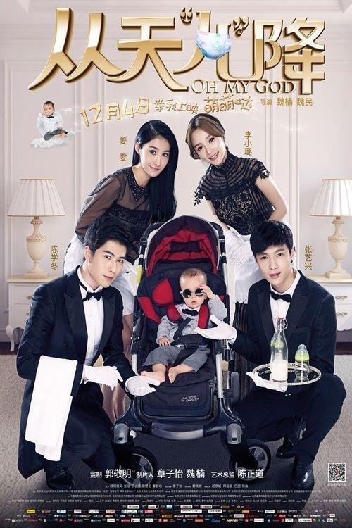 Oh My God! 2015 official movie poster