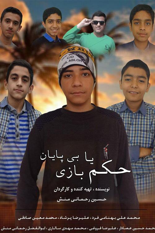 Hokm Ba Bazi Gardan Koloft Ha 2019 official movie poster