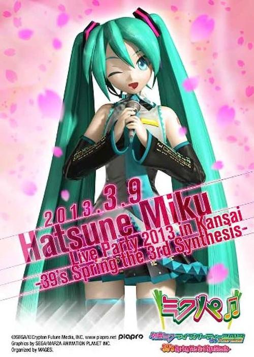 初音ミク ライブパーティー 2013 in Kansai(ミクパ♪) -39's Spring the 3rd Synthesis- 2013 official movie poster