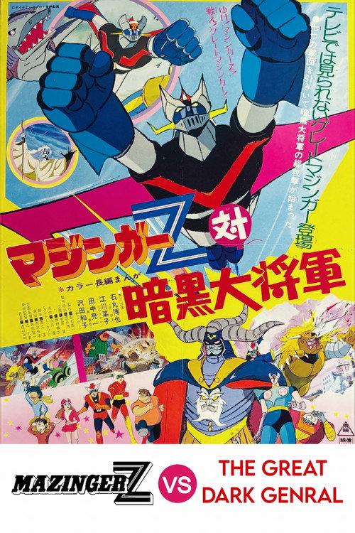 Mazinger Z vs The Great Dark General 1974 official movie poster