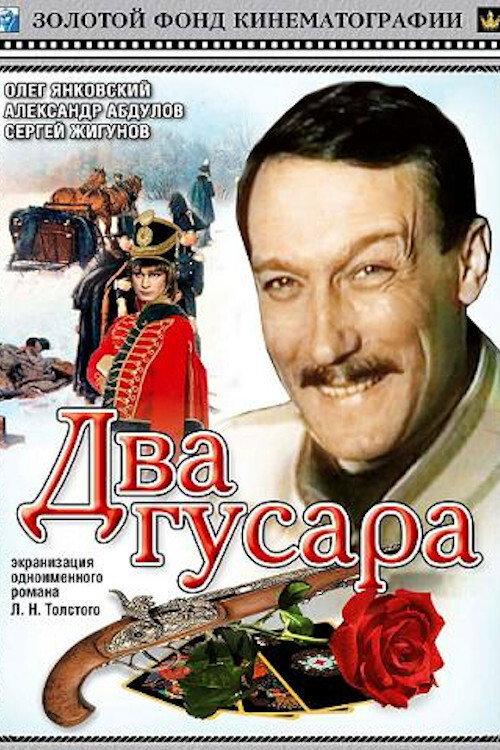 Two Hussars 1984 official movie poster