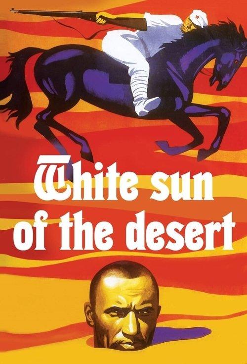 The White Sun of the Desert 1969 official movie poster