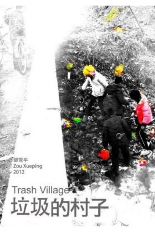 Trash Village 2013 official movie poster