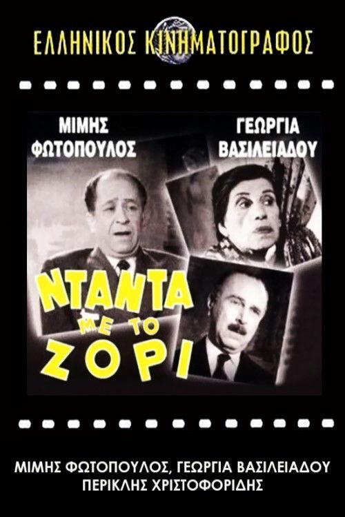 The Unwilling Nanny 1959 official movie poster